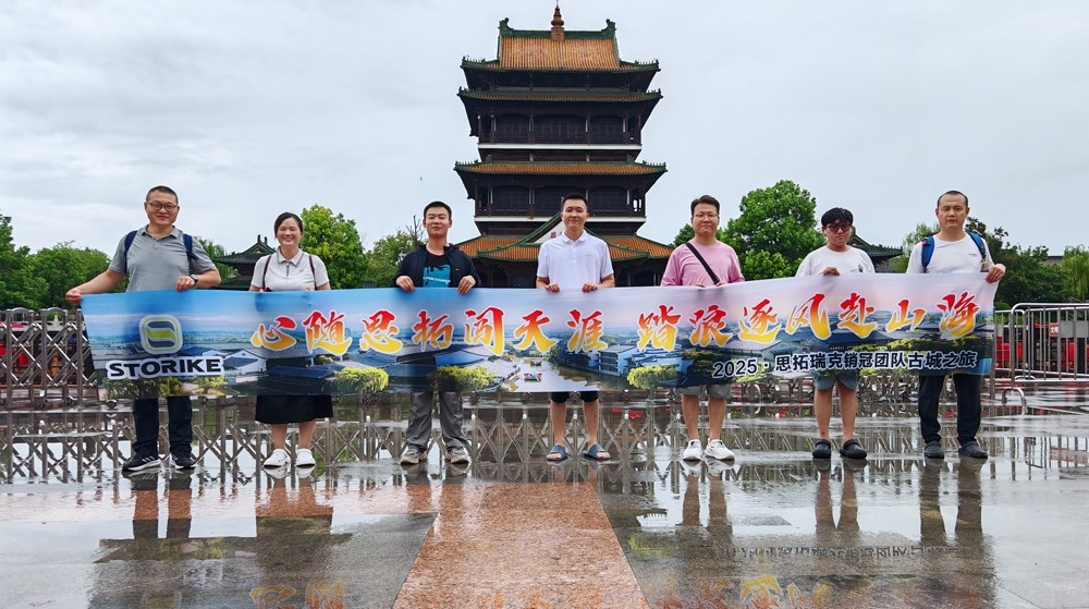 團(tuán)建！！2025思拓瑞克銷冠團(tuán)隊古城之旅~尋夢臺兒莊